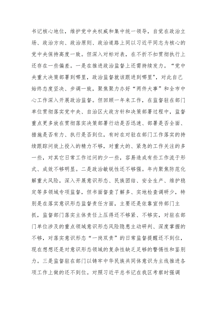 3篇2024年度对照反面典型案例方面及个人有关情况说明民主生活会对照检查发言材料.docx_第3页