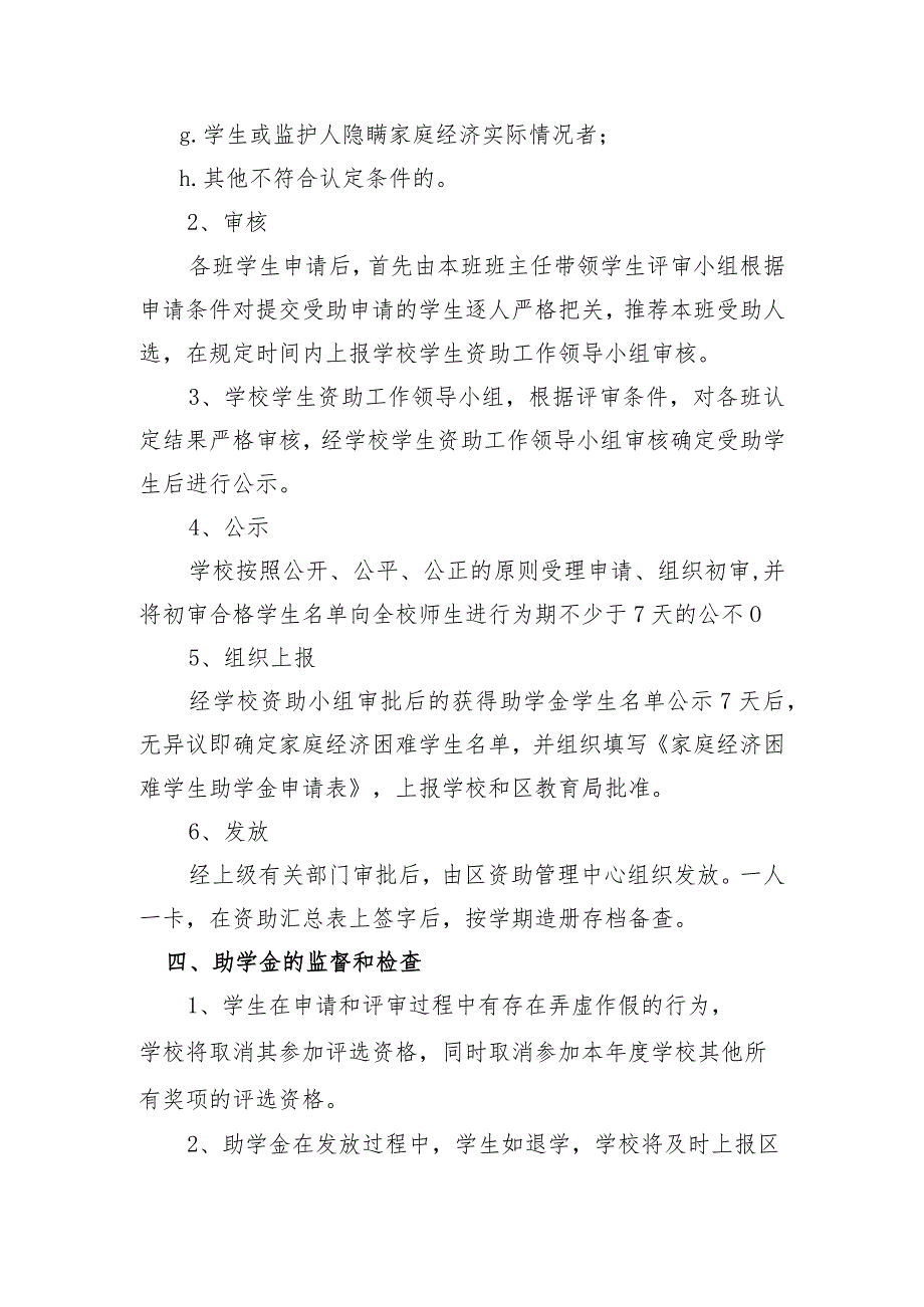 XX区职业中等专业学校国家助学金实施方案（2024年）.docx_第3页