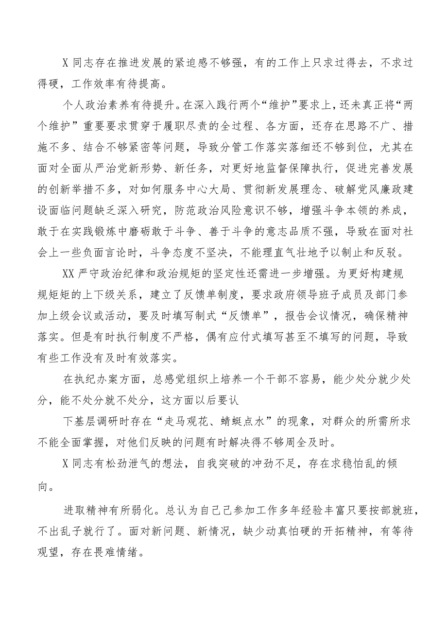 2024年民主生活会组织开展对照检查剖析、班子成员相互批评意见200例归纳.docx_第3页