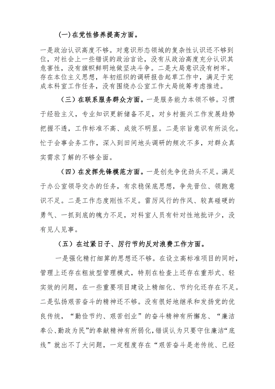 3篇检视在过紧日子、厉行节约反对浪费工作方面、学习贯彻党的创新理论、党性修养提高、联系服务群众、党员发挥先锋模范作用自身存在的不.docx_第2页