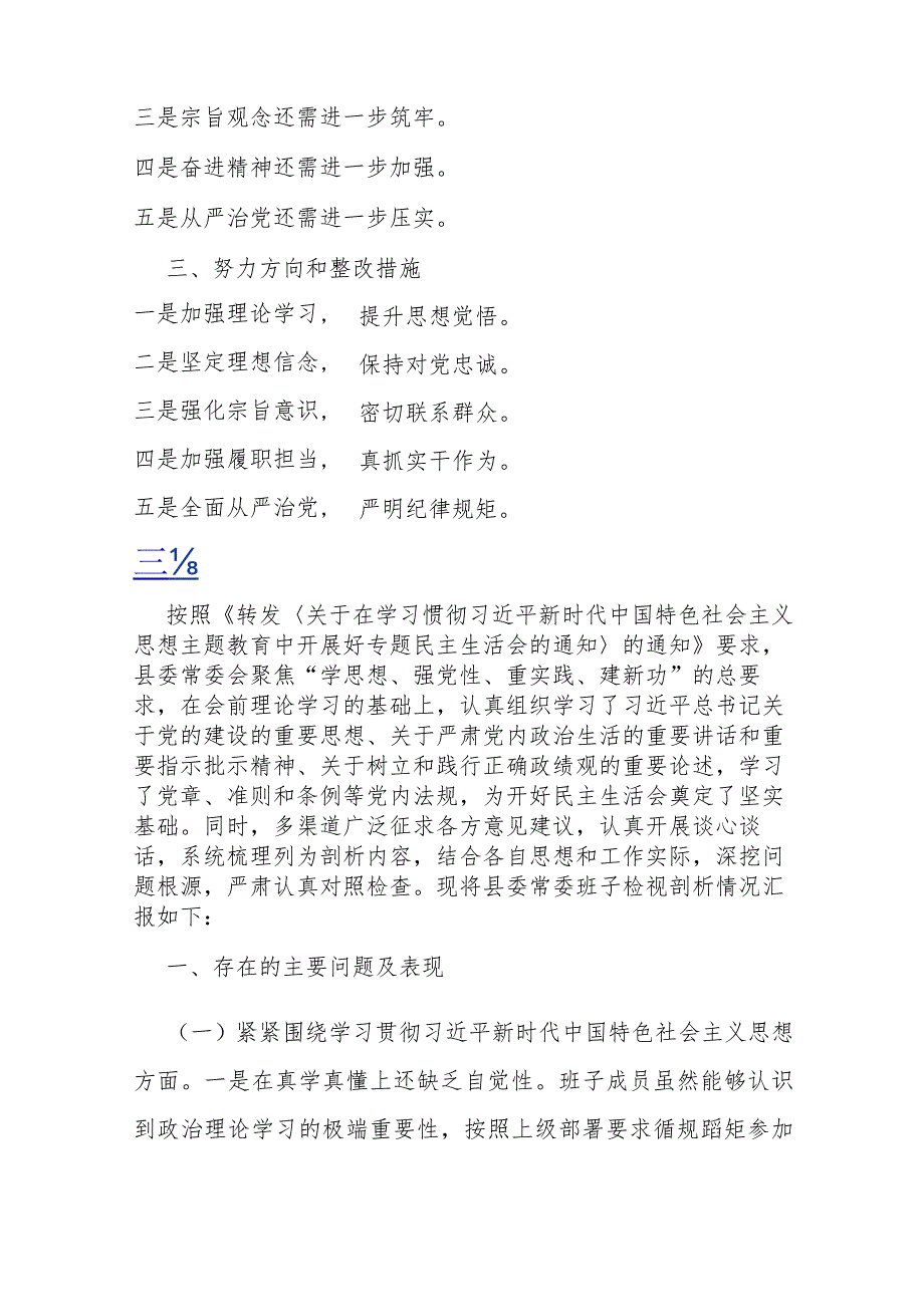 党政机关“过紧日子、厉行节约反对浪费”等多个方面检查材料3篇范文【供参考】2024年.docx_第2页