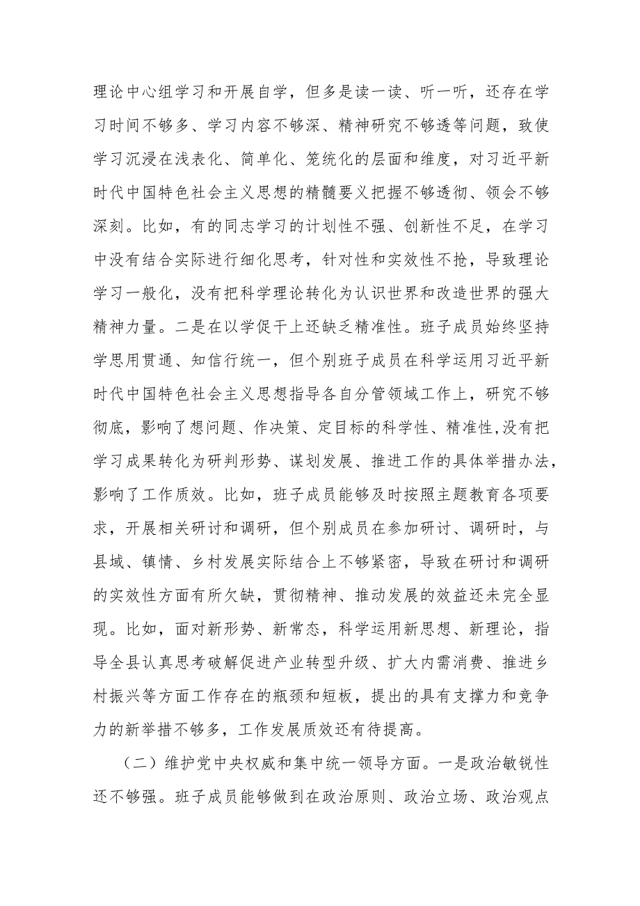 党政机关“过紧日子、厉行节约反对浪费”等多个方面检查材料3篇范文【供参考】2024年.docx_第3页