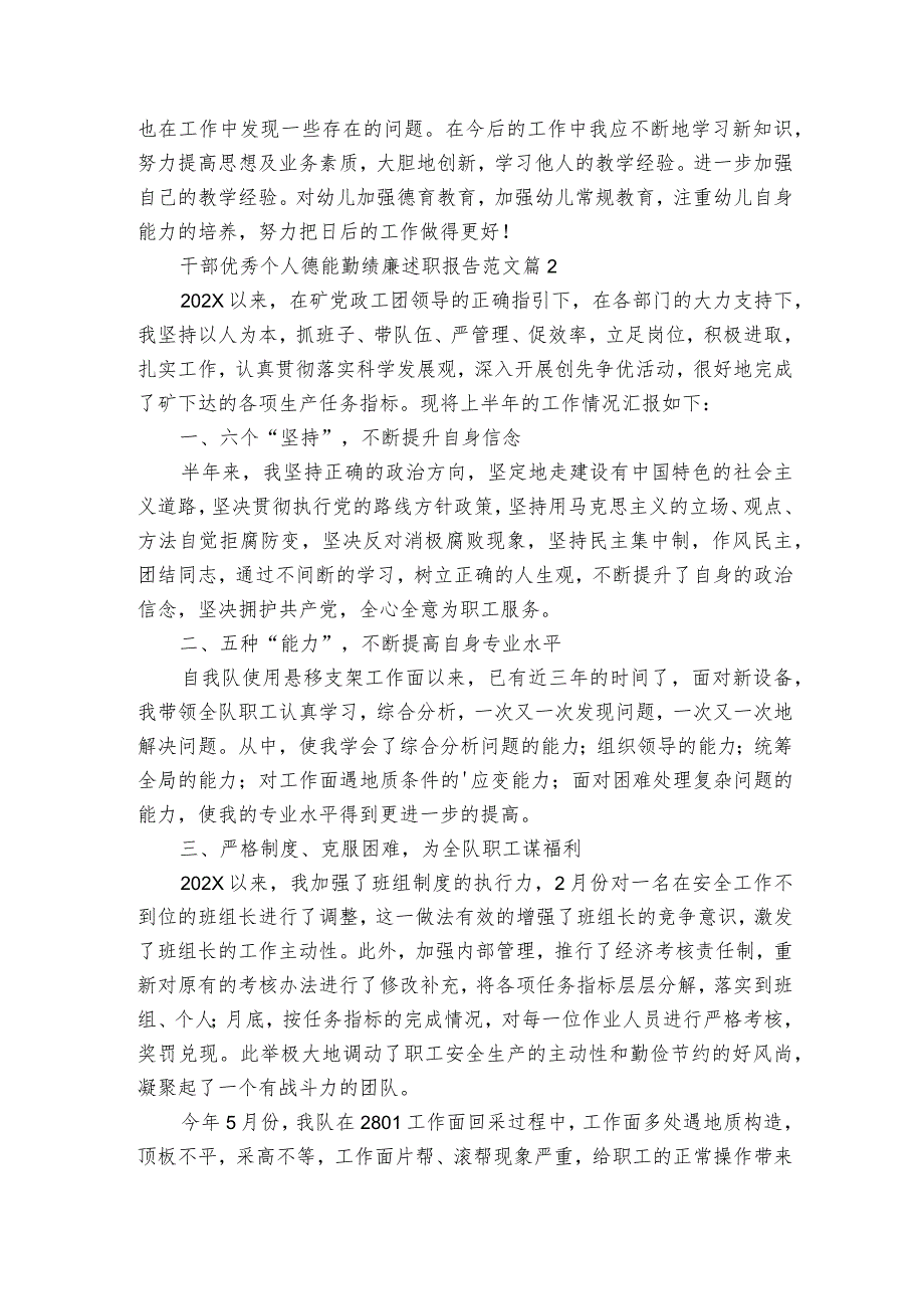 干部优秀个人德能勤绩廉2022-2023年度述职报告工作总结范文（精选3篇）.docx_第2页