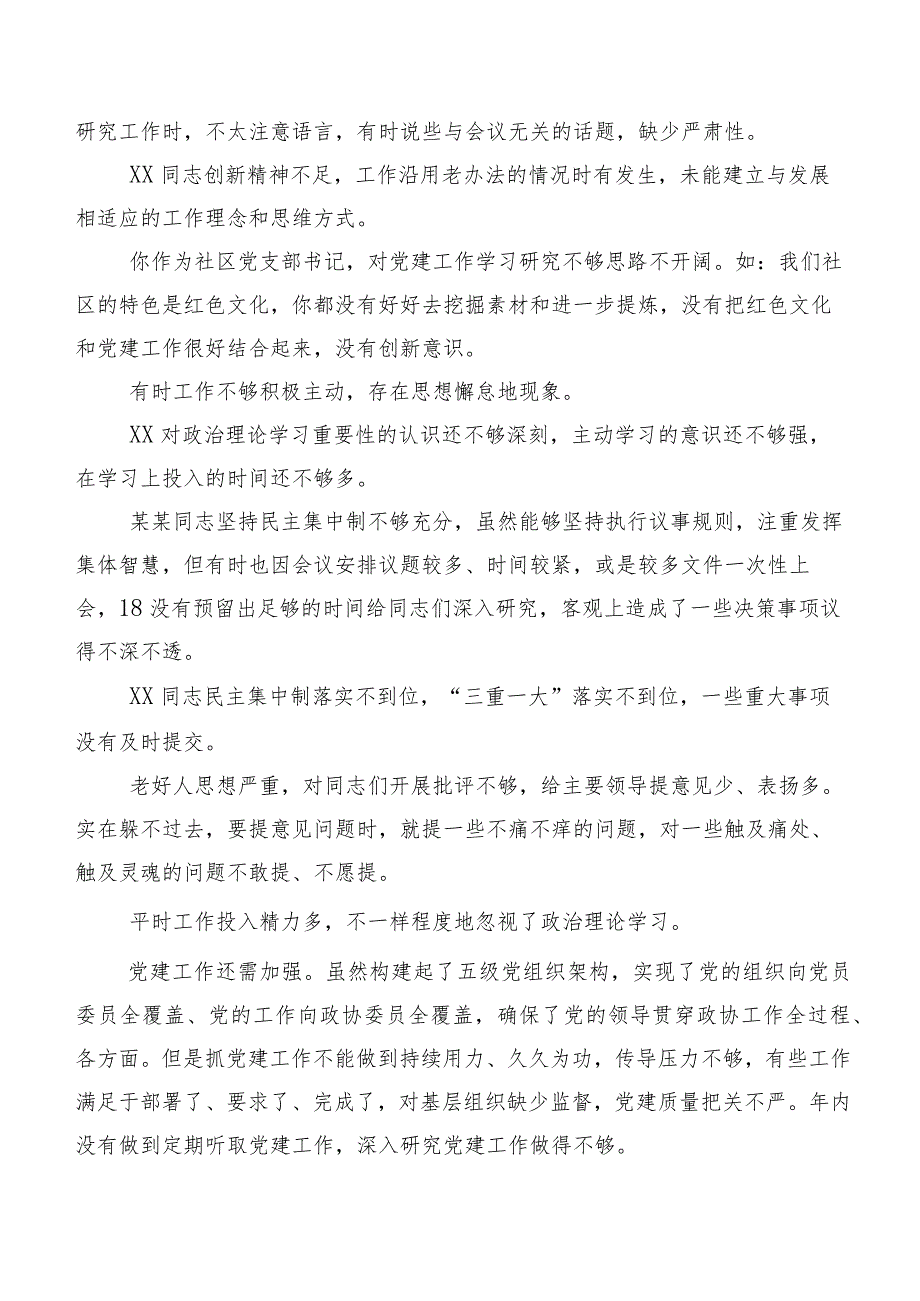 汇总二百例2024年专题组织生活会组织开展剖析批评与自我批评意见.docx_第2页