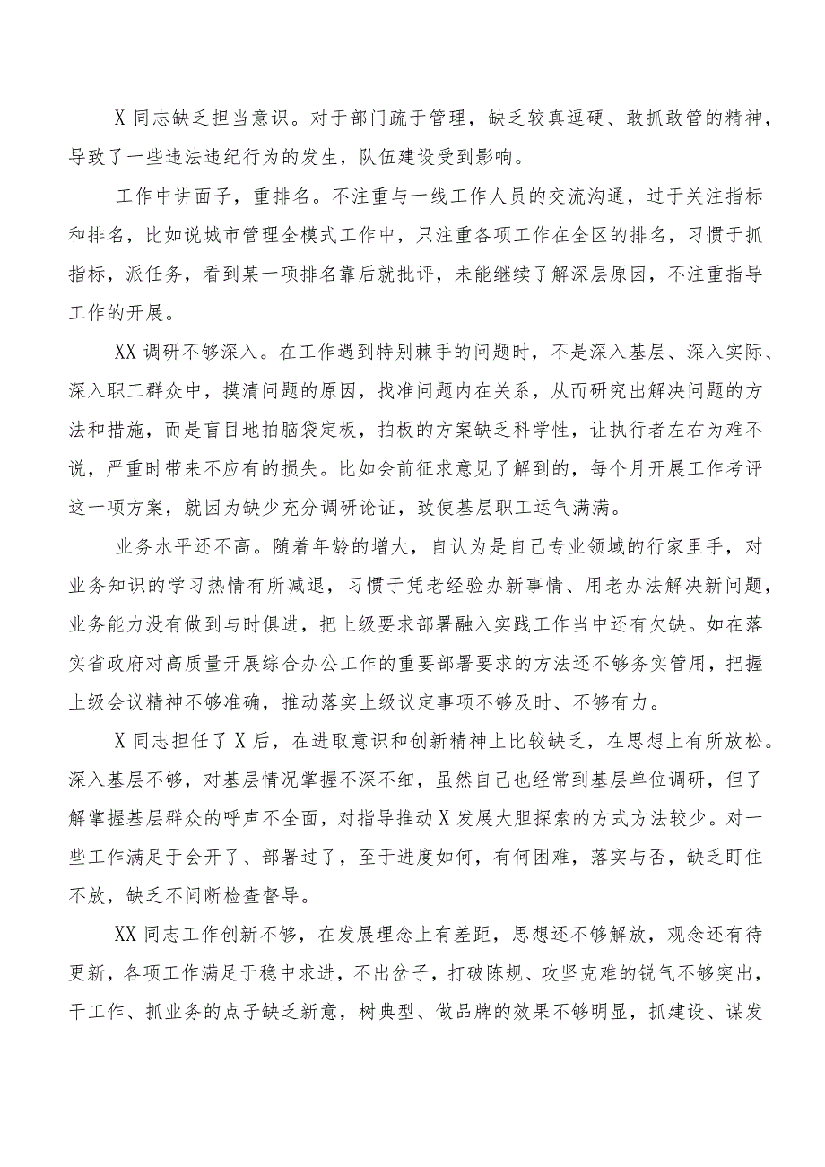 汇总二百例2024年专题组织生活会组织开展剖析批评与自我批评意见.docx_第3页