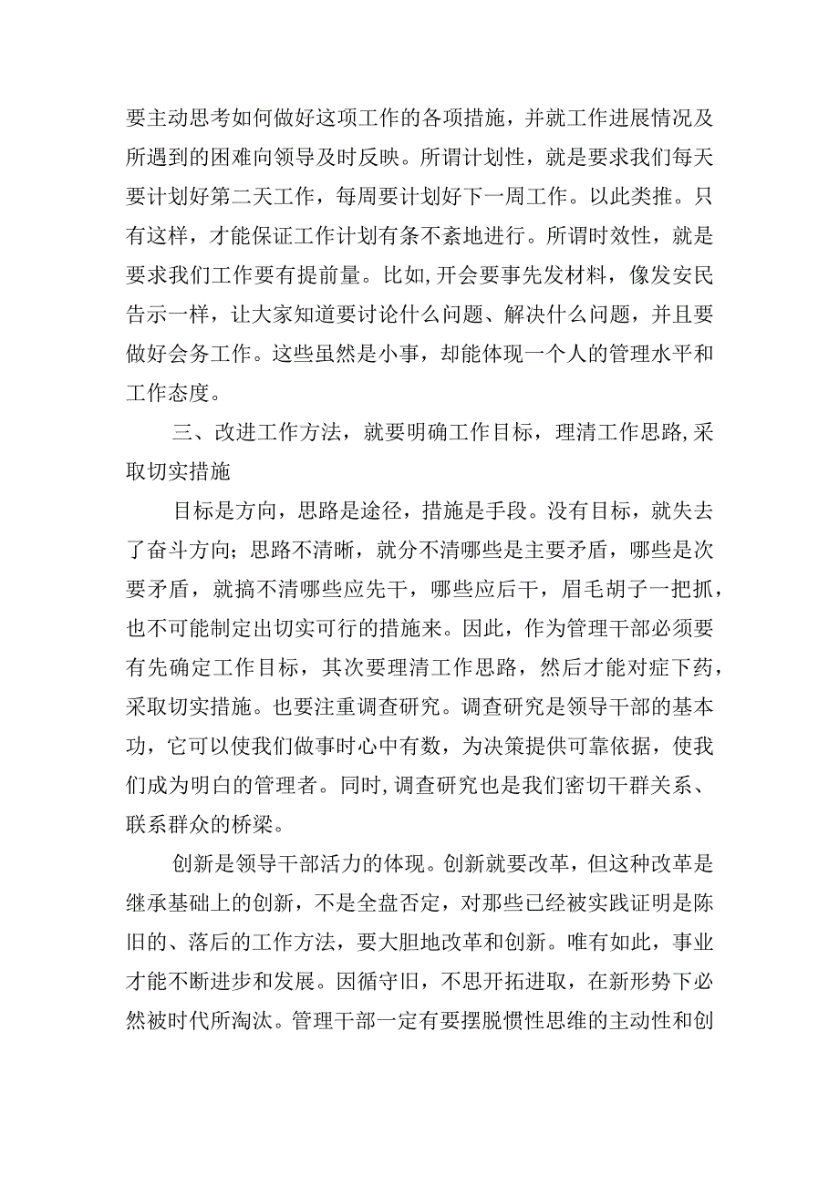 改进工作作风提升工作效能范文(精选6篇).docx_第3页