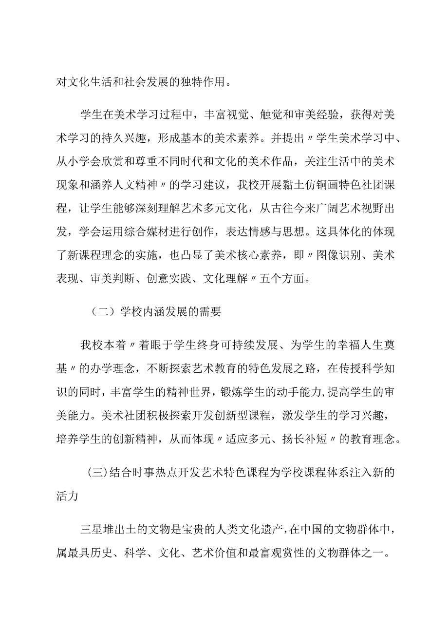 相框里的“铜画”——从三星堆入手将中国青铜器文化引入中学美术社团课程的开发与实践研究论文.docx_第2页