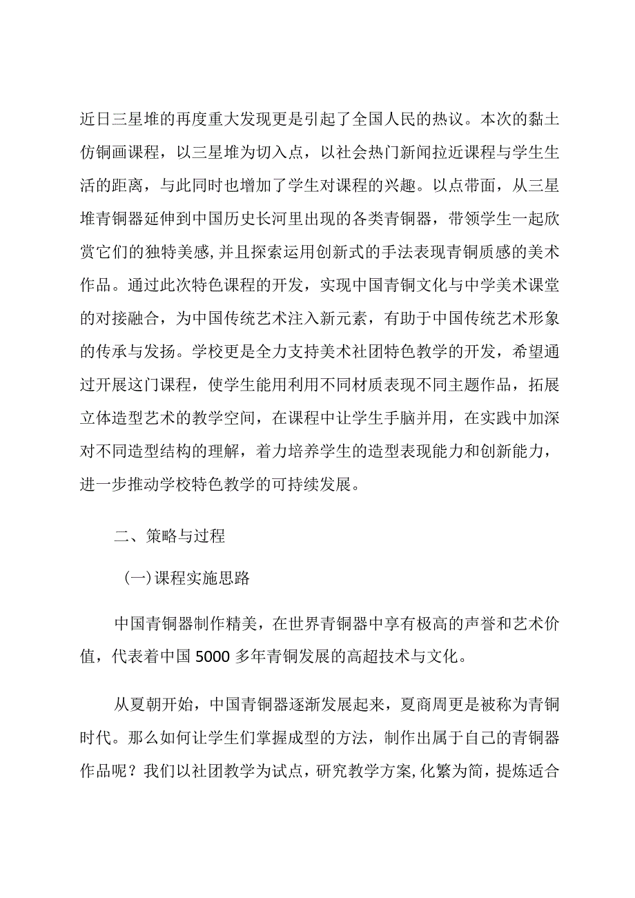 相框里的“铜画”——从三星堆入手将中国青铜器文化引入中学美术社团课程的开发与实践研究论文.docx_第3页