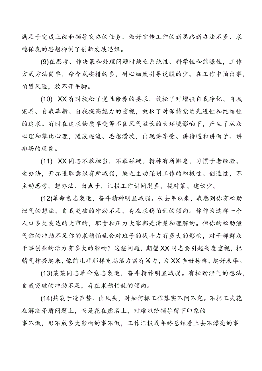 民主生活会关于开展个人党性分析班子成员相互批评意见多例归纳.docx_第2页