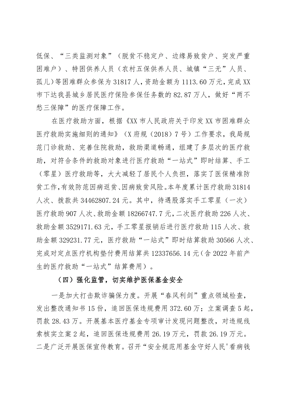 县医疗保障局2023年实施“百县千镇万村高质量发展工程”工作总结和2024年工作安排.docx_第2页