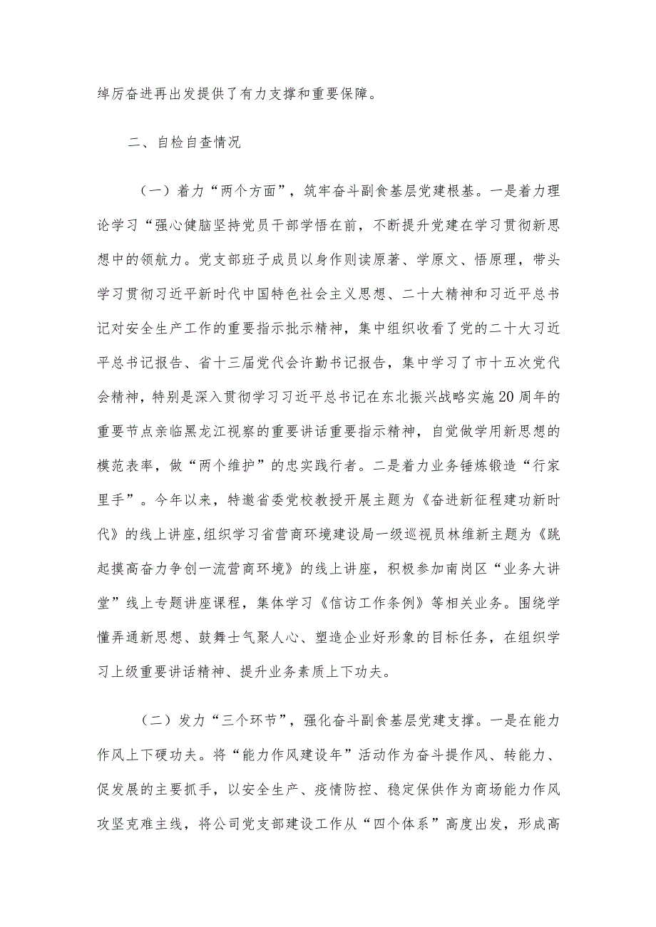 2023基层党支部标准化规范化建设工作情况报告.docx_第3页