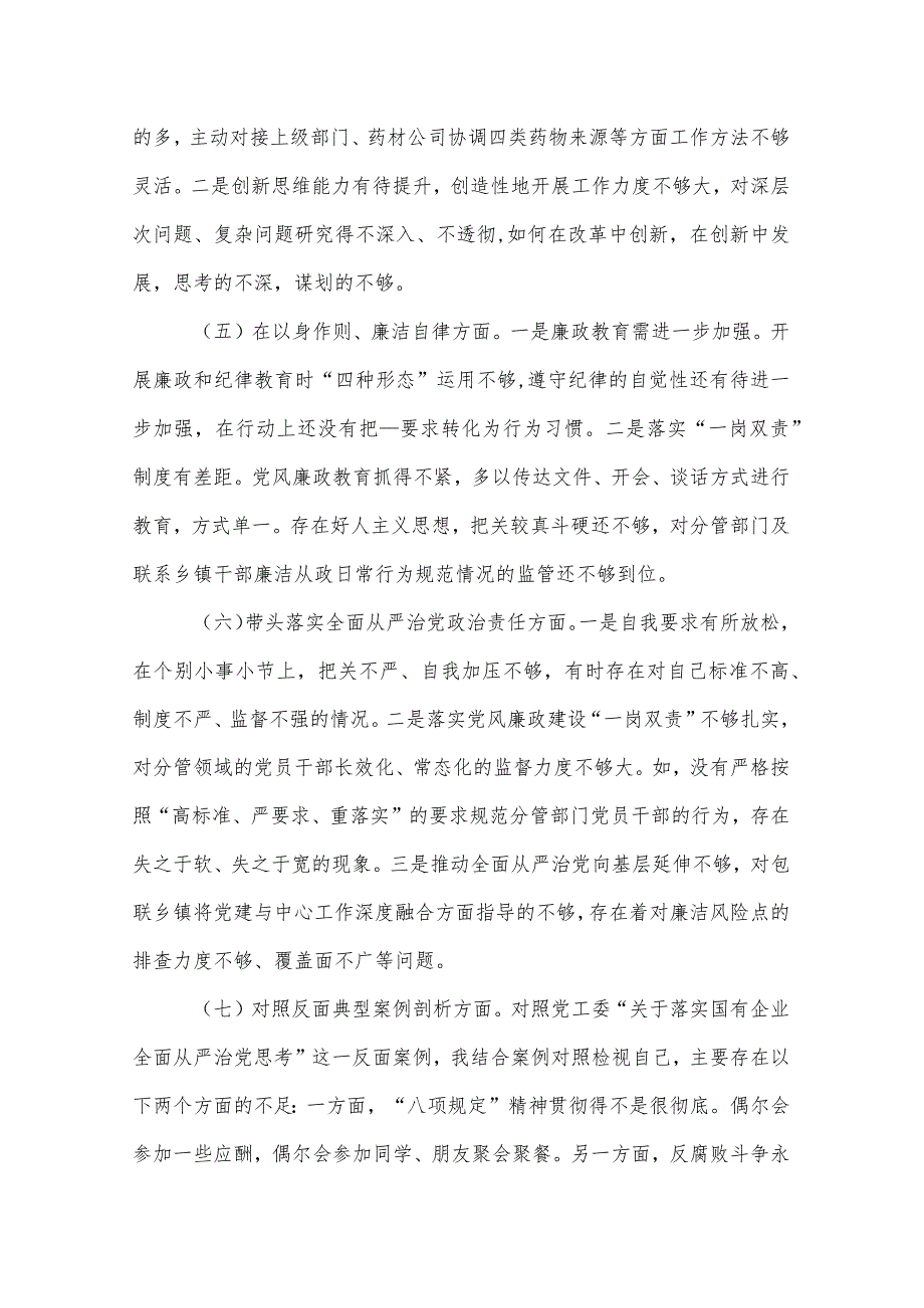 2024年度检视八个方面典型案例剖析及树立和践行正确政绩观等问题整改对照检查发言材料.docx_第3页