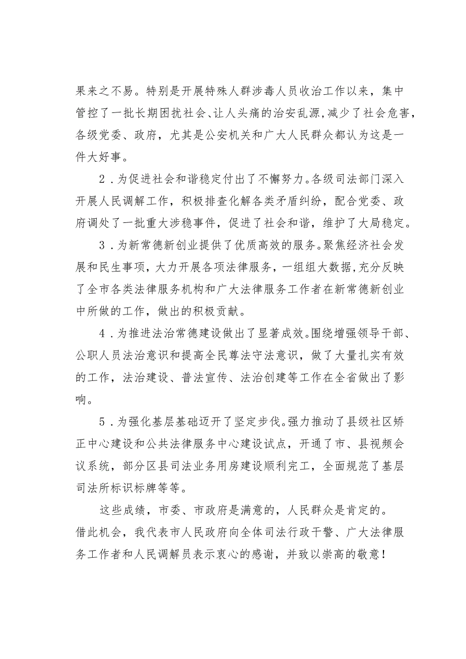 某某副市长在全市司法行政工作会议上的讲话.docx_第2页