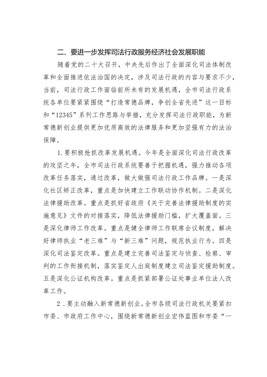 某某副市长在全市司法行政工作会议上的讲话.docx_第3页