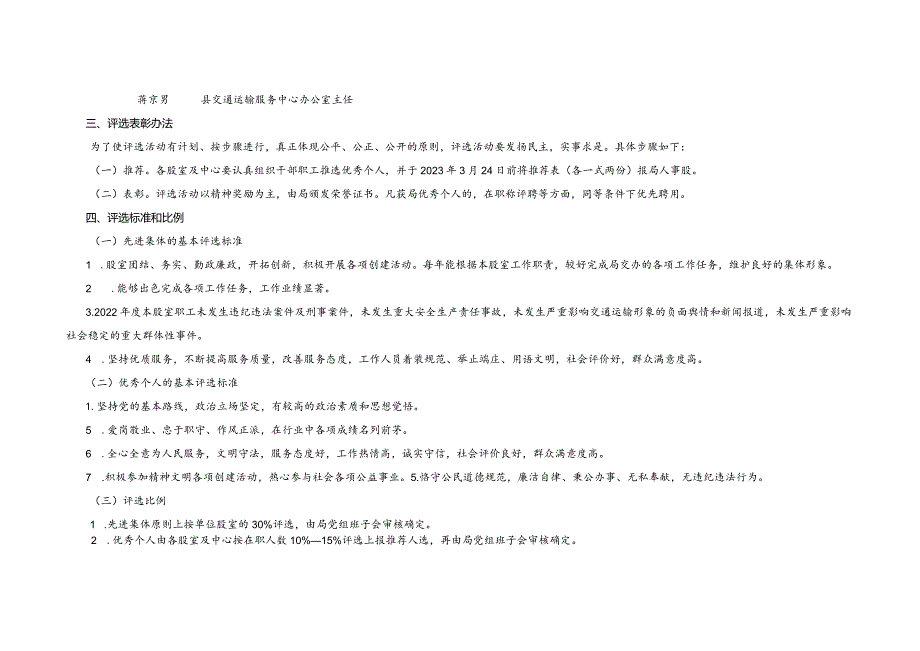 评选表彰2022年度先进集体和优秀个人工作方案.docx_第2页