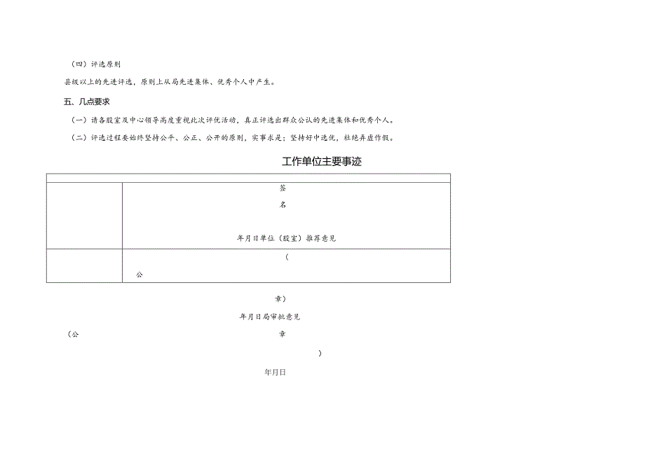 评选表彰2022年度先进集体和优秀个人工作方案.docx_第3页