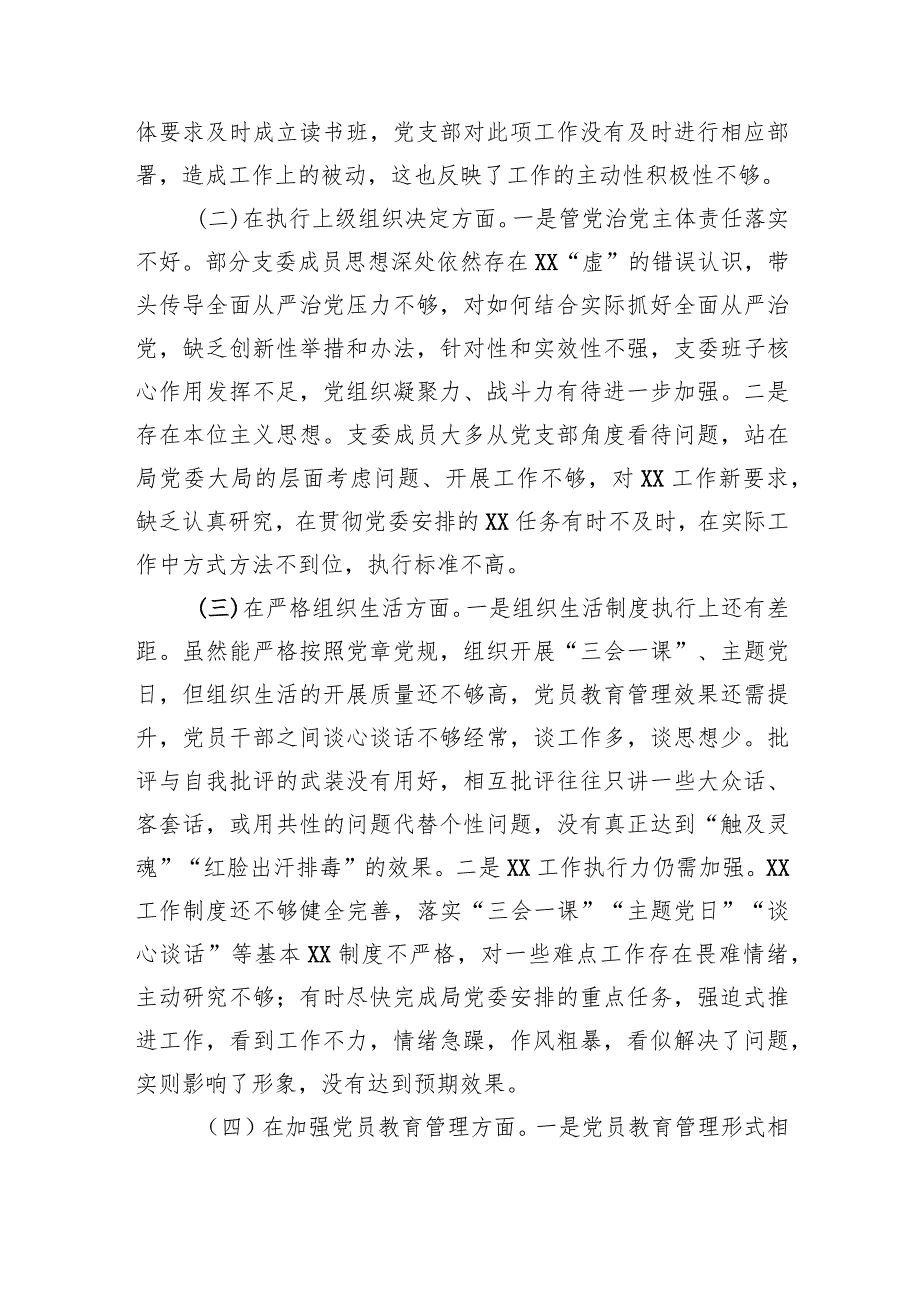 局机关党支部班子2023年专题组织生活会对照检查材料.docx_第2页