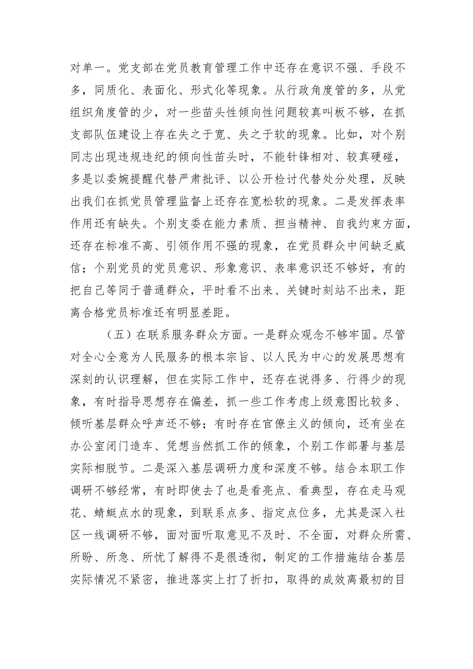 局机关党支部班子2023年专题组织生活会对照检查材料.docx_第3页