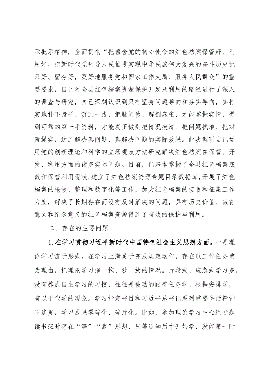 档案馆主题教育专题民主生活会班子成员发言材料.docx_第2页