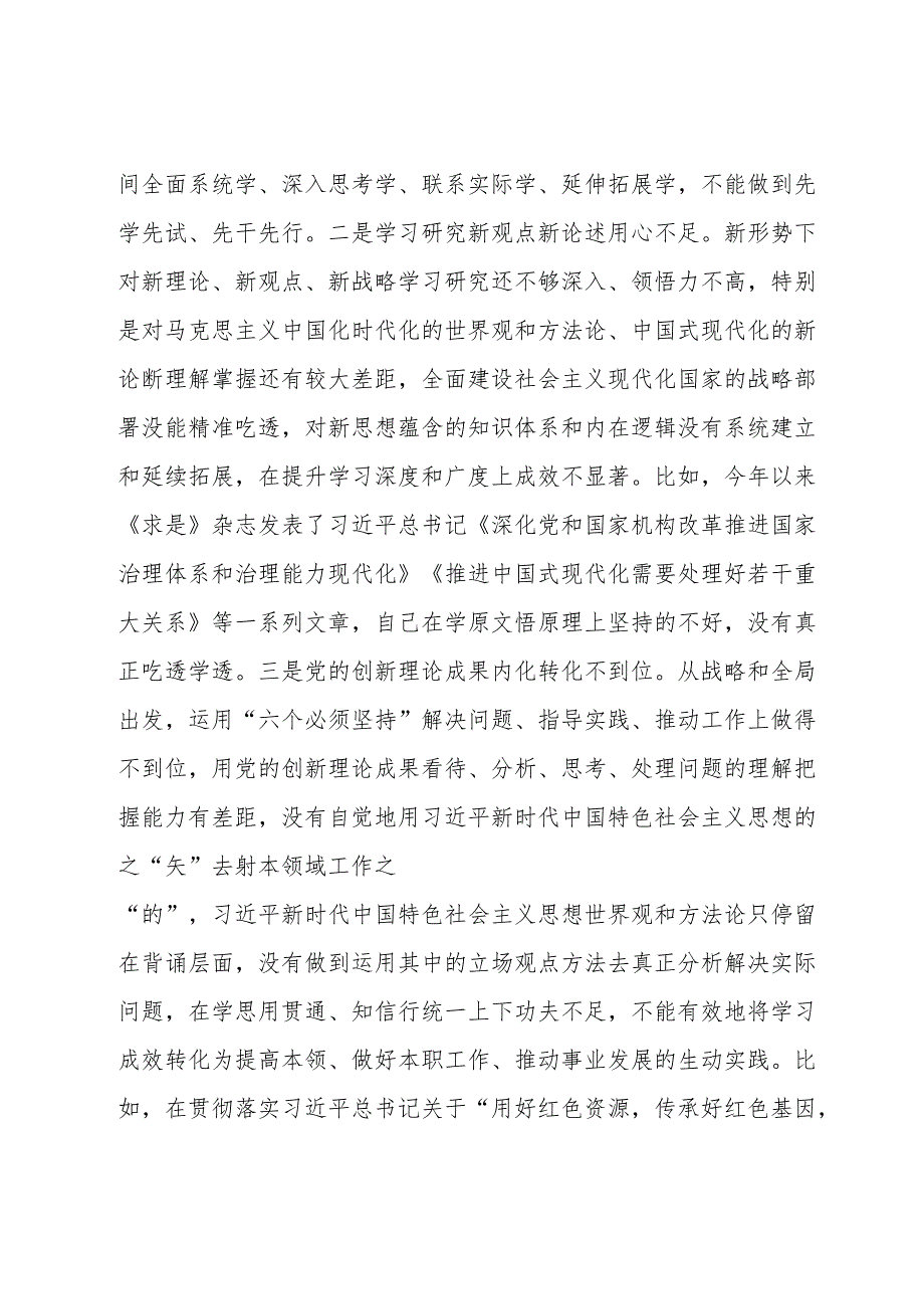 档案馆主题教育专题民主生活会班子成员发言材料.docx_第3页