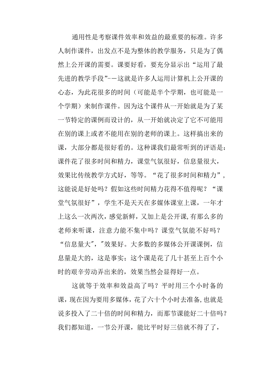 多媒体课件存在的问题分析研究论文.docx_第2页