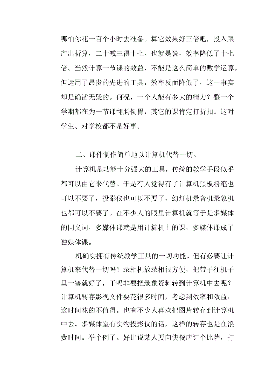 多媒体课件存在的问题分析研究论文.docx_第3页