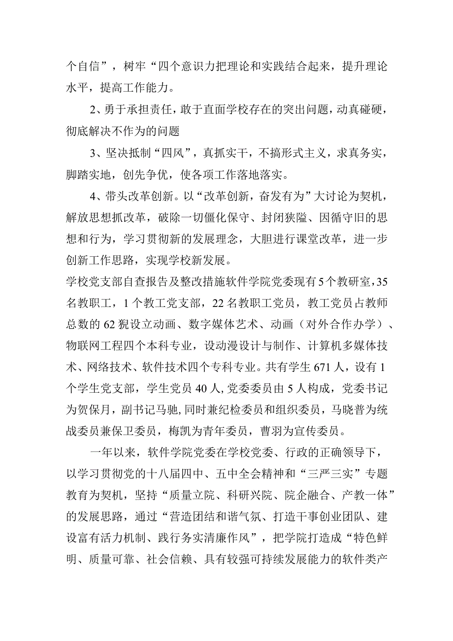 学校党支部自查报告及整改措施(通用6篇).docx_第2页