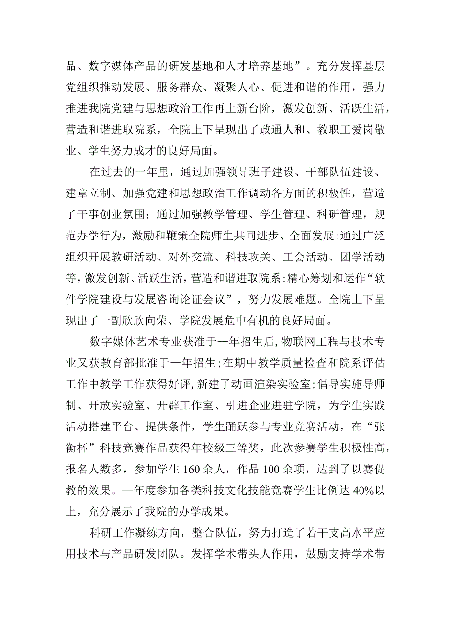 学校党支部自查报告及整改措施(通用6篇).docx_第3页