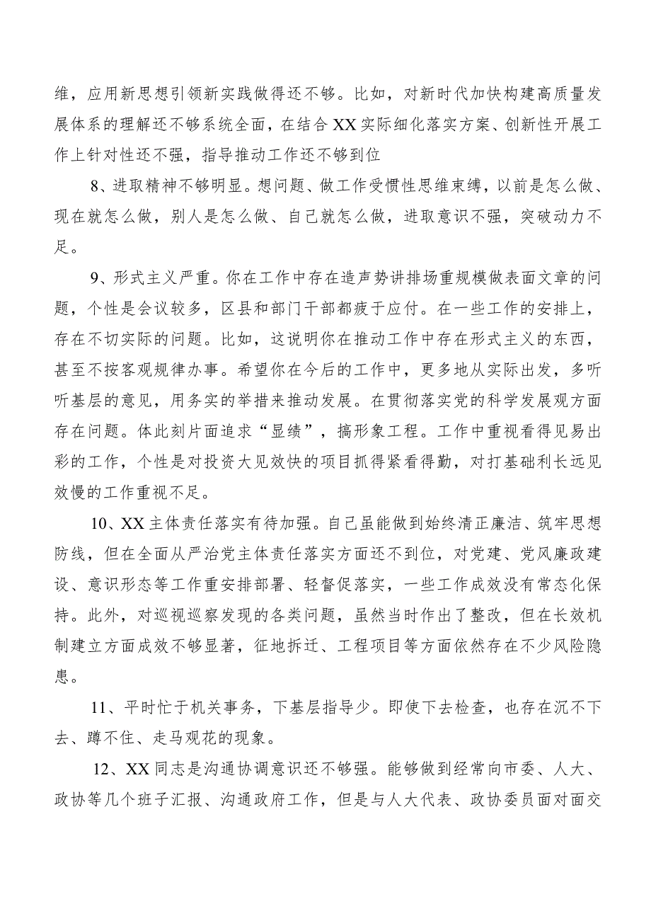 汇总二百例2023年有关开展专题民主生活会检视、相互批评、个人检视意见.docx_第2页