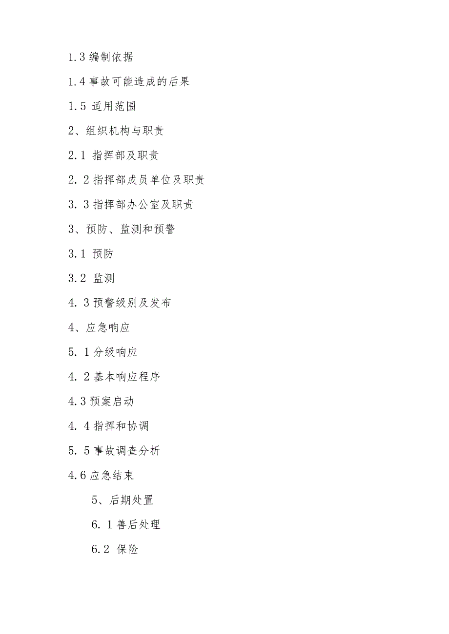 预案2012-1-1版本第2版枣庄市烟花爆竹较大生产安全事故应急救援预案.docx_第2页