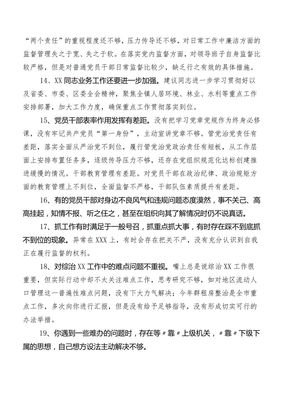 二百例实例集锦2023年开展专题组织生活会个人检视相互批评、个人检视意见.docx_第3页