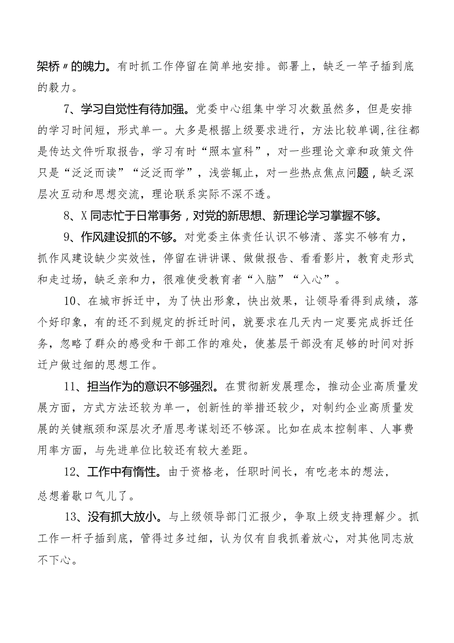 多条汇总专题组织生活会关于自我查摆相互批评、个人检视意见.docx_第2页