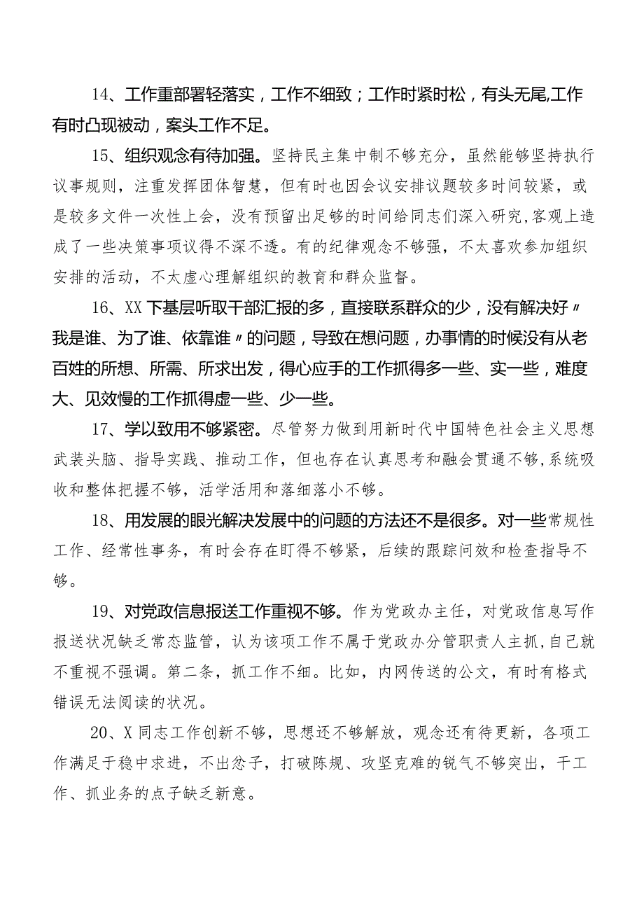 多条汇总专题组织生活会关于自我查摆相互批评、个人检视意见.docx_第3页