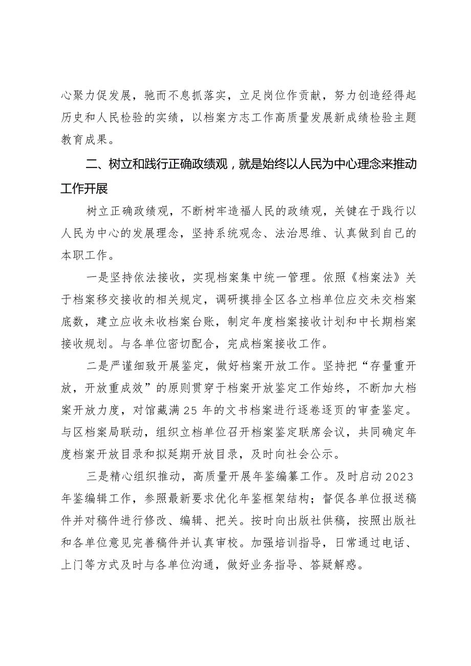 党委中心组政绩观专题学习交流发言材料.docx_第2页