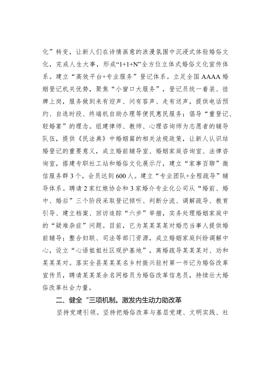 某某副县长在2023年全市治理大操大办推进移风易俗推进会上的发言.docx_第2页