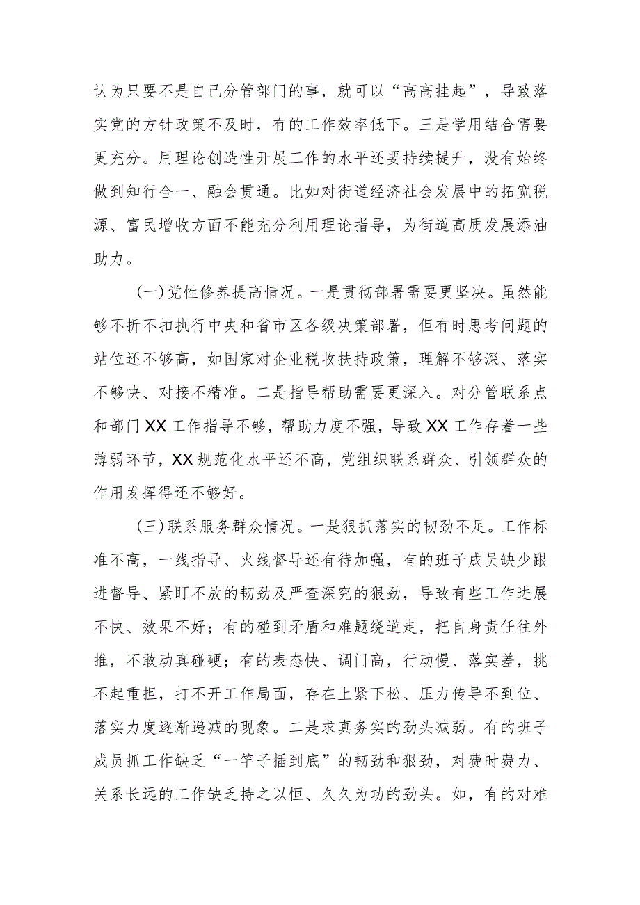 2024年对照4个方面联系服务群众情况、党性修养提高、党员发挥先锋模范作用等重点内容检视问题认真剖析深究问题根源个人发言材料.docx_第2页