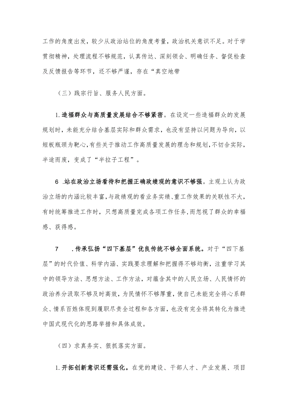 第二批主题教育专题民主生活会对照检查材料(领导干部).docx_第3页