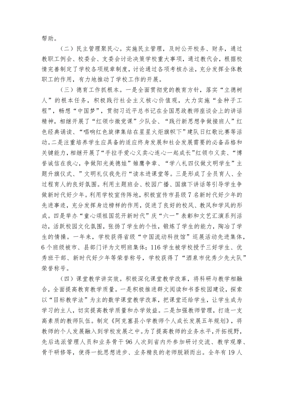 校长2024年述廉2022-2023年度述职报告工作总结（精选33篇）.docx_第2页