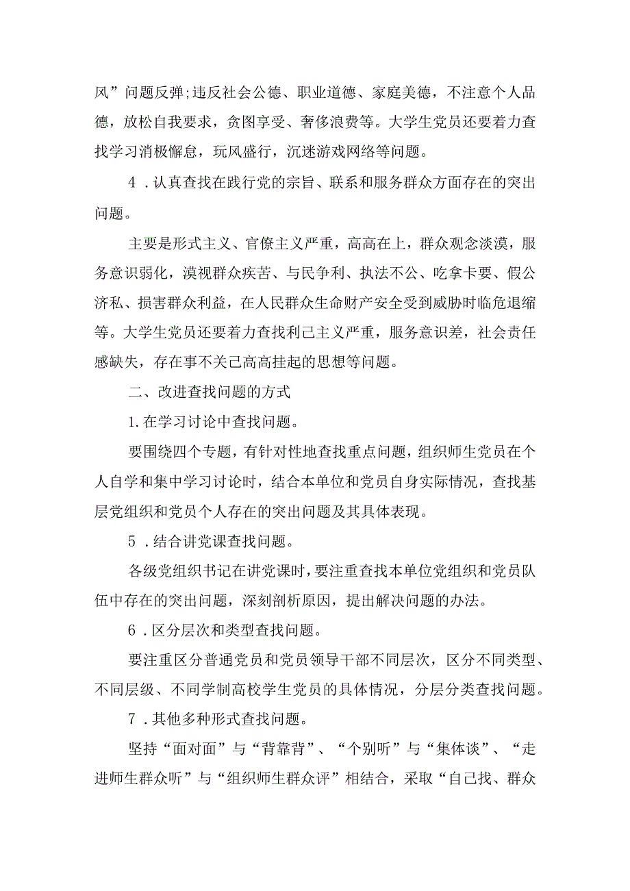 关于在落实全面从严治党主体责任和监督责任方面存在的问题【三篇】.docx_第2页