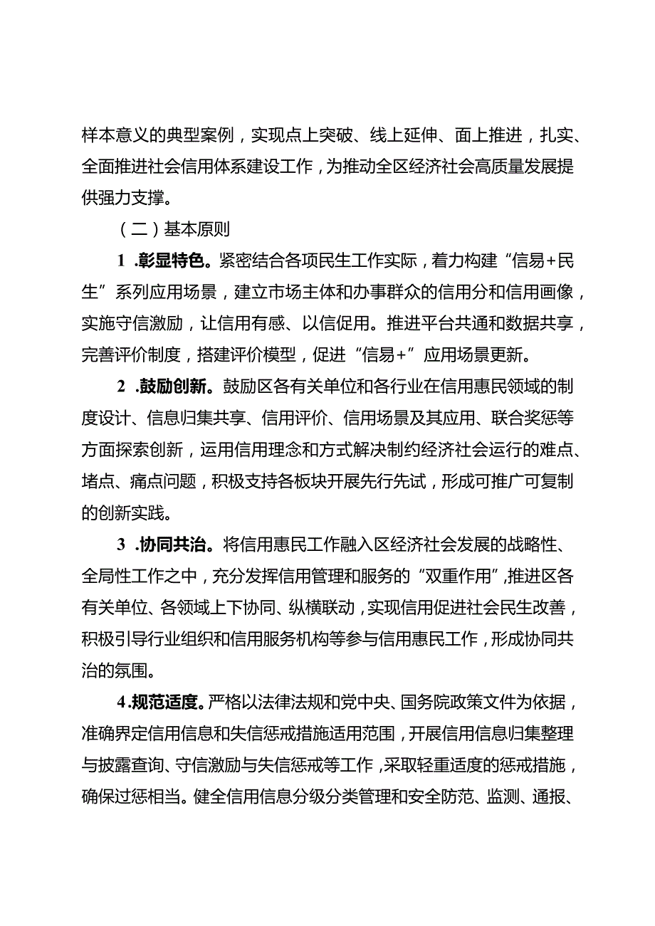 新时代高质量推进信用惠民试点创新开展信用管理与服务工作方案.docx_第2页