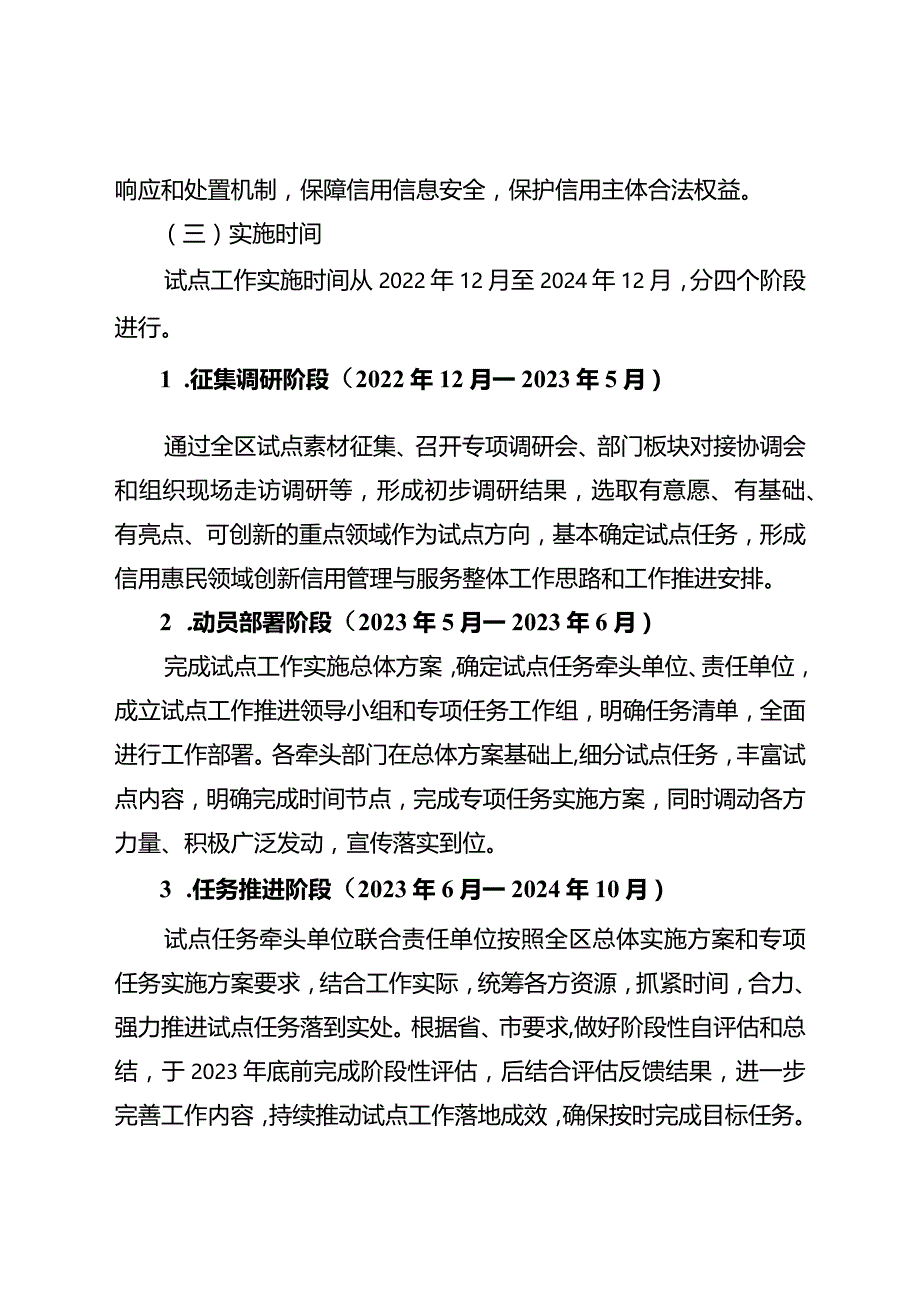 新时代高质量推进信用惠民试点创新开展信用管理与服务工作方案.docx_第3页