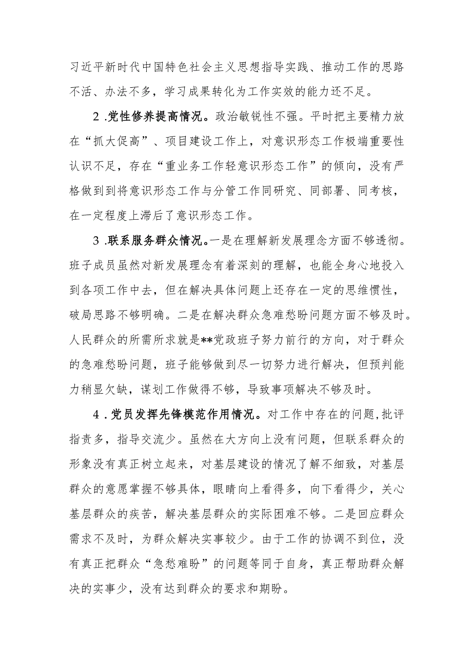 5篇突出问题“学习贯彻党的创新理论、党性修养提高、联系服务群众、党员发挥先锋模范作用、在过紧日子、厉行节约反对浪费工作”个人检视发言材料.docx_第2页