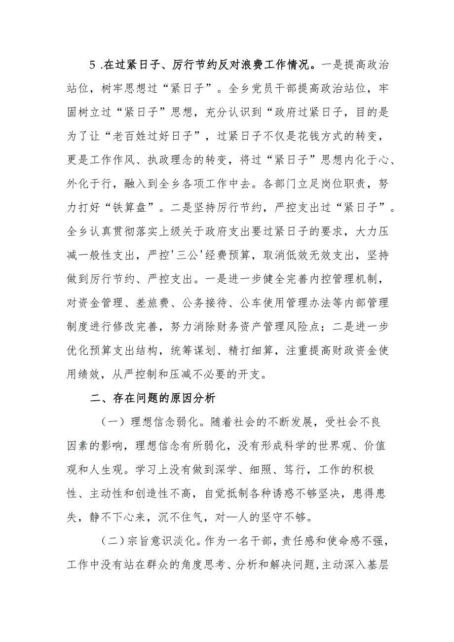 5篇突出问题“学习贯彻党的创新理论、党性修养提高、联系服务群众、党员发挥先锋模范作用、在过紧日子、厉行节约反对浪费工作”个人检视发言材料.docx_第3页