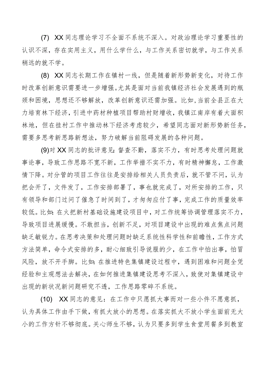 专题组织生活会开展个人查摆、相互批评、个人检视意见归纳200条.docx_第2页