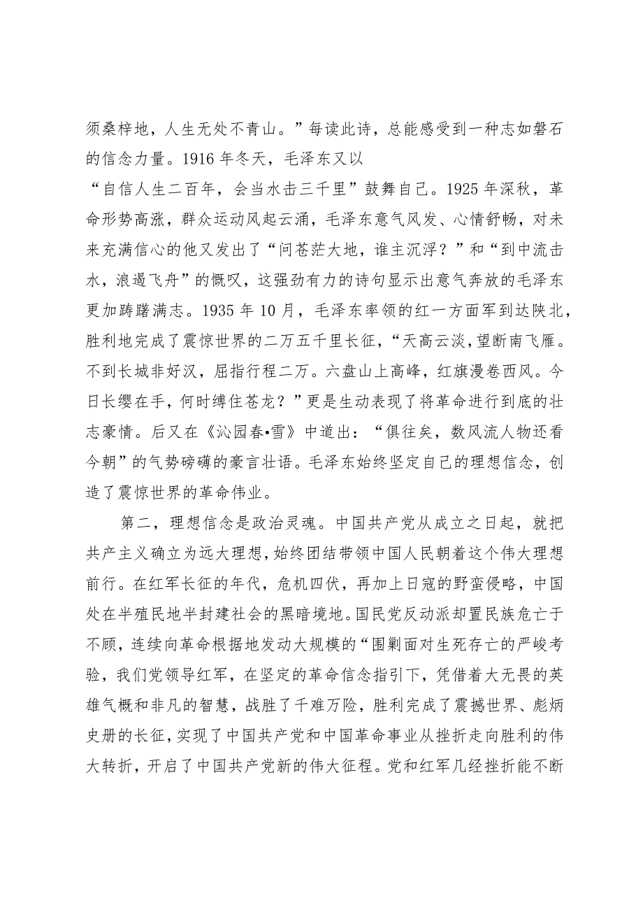 县区委书记主题党日党课讲稿：恪守“五好标准”打造政法铁军.docx_第2页