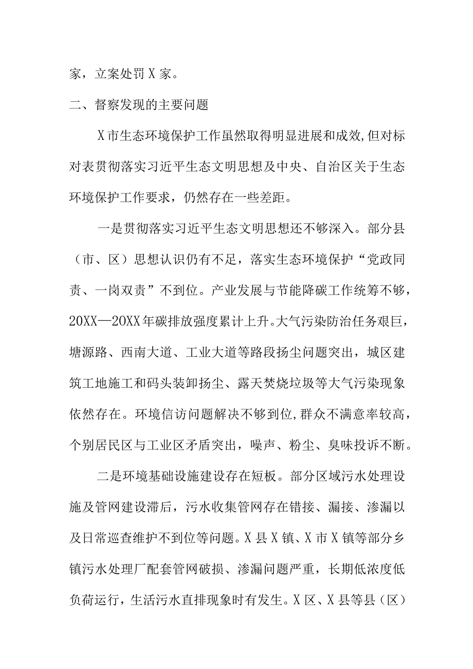 第三生态环境保护督察组对X市生态环境保护督察报告.docx_第3页