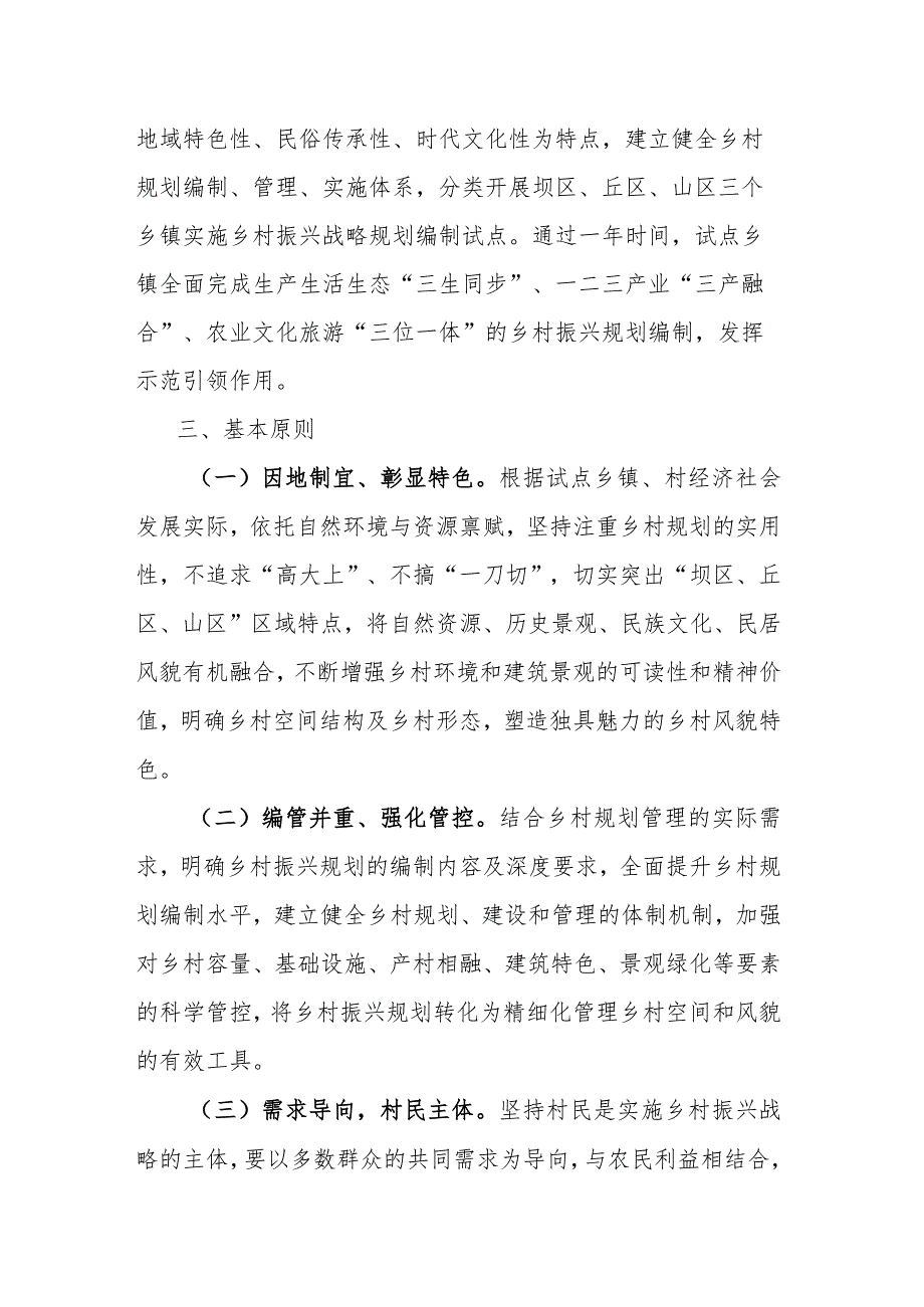 乡村振兴战略乡镇规划试点工作方案.docx_第2页