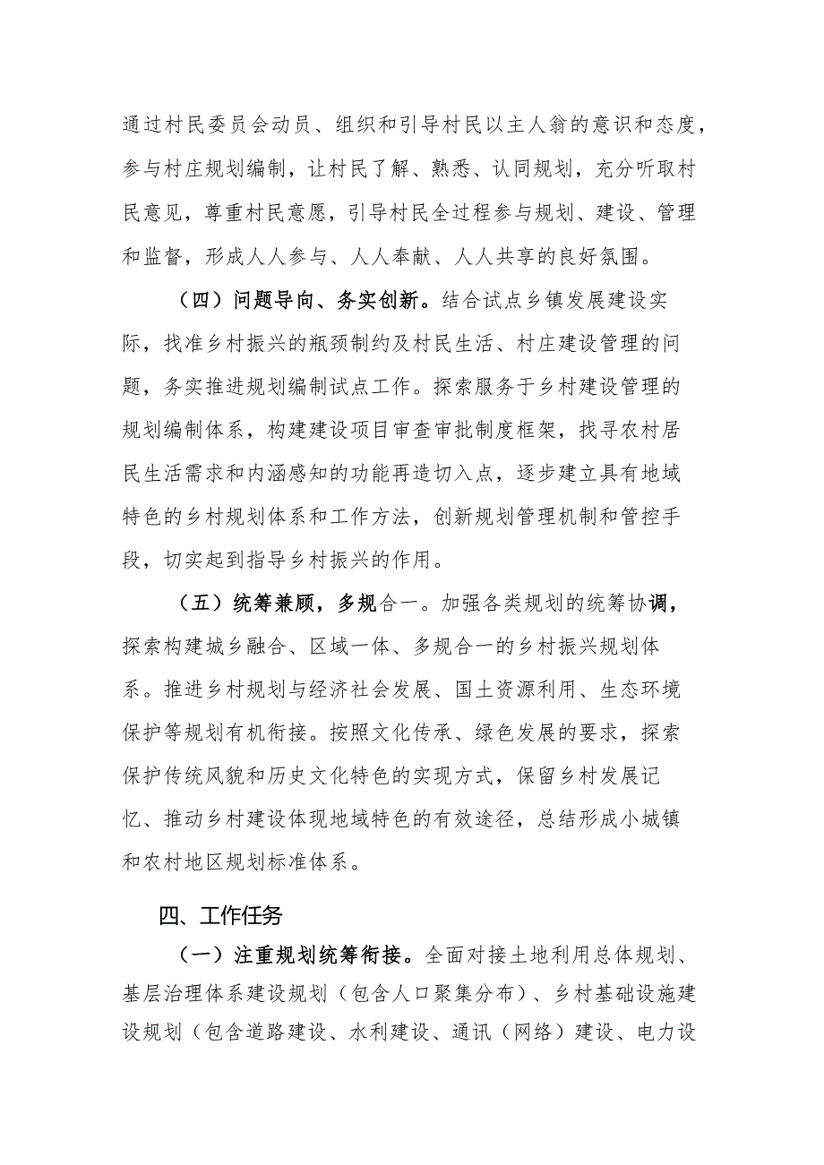 乡村振兴战略乡镇规划试点工作方案.docx_第3页