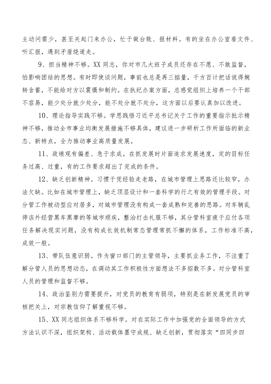 集锦（二百条）民主生活会有关开展对照检查、互相批评意见.docx_第2页