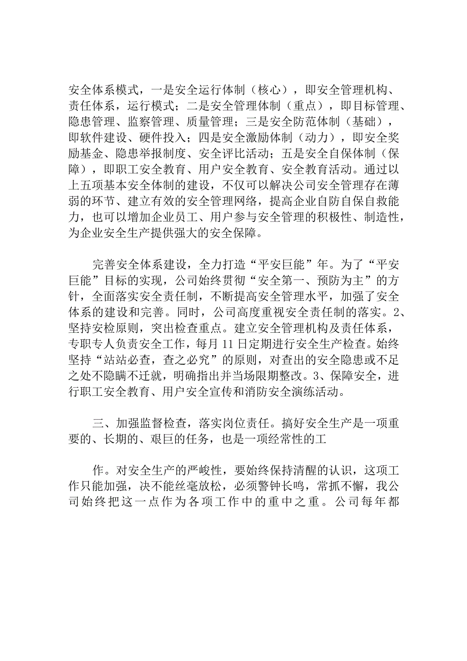 燃气公司年安全生产工作总结范文.docx_第3页